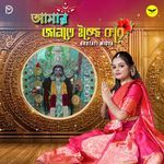 Amar Jante Icche Kore