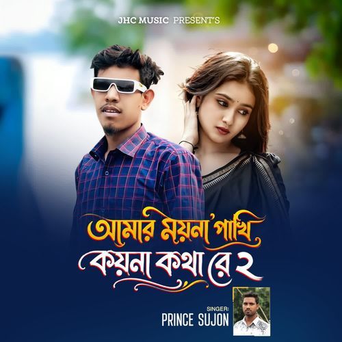 Amar Moyna Pakhi Koyna Kotha Re 2