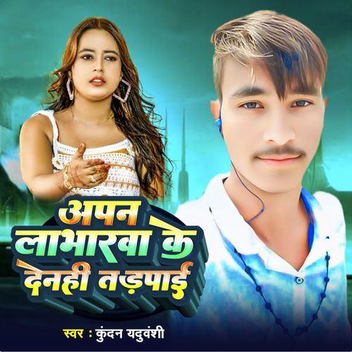 Apan Labharwa Ke Denahee Tarpai