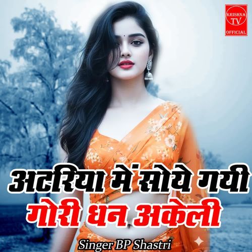 Atriya Me Soye Gayi Gori Dhan Akeli
