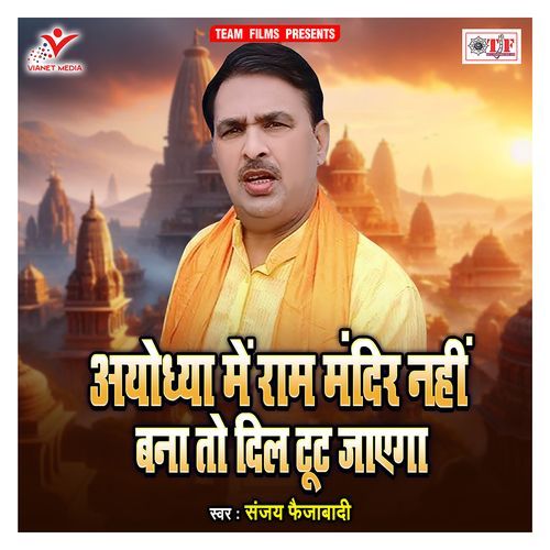 Ayodhya Me Ram Mandir Nahi Bana To Dil Tut Jayega