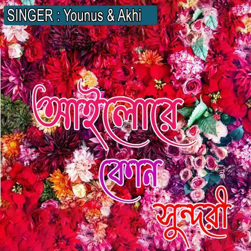 আইলোরে কোন সুন্দরী