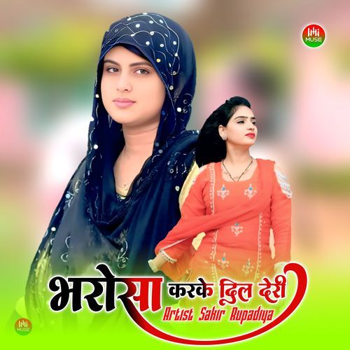 भरोसा करके दिल देरी