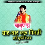 Baar Baar Karu Vinati Mari Kauldevi Ae Mai