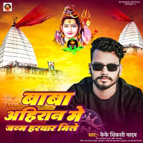 Baba Ahirane Me Janam Harbar Mile