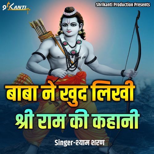 Baba Ne Khud Likhi Shri Ram Ki Kahani
