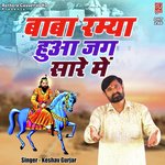 Baba Ramya Hua Jag Sare Me