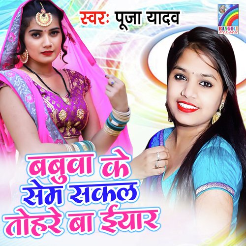 500px x 500px - Suhagrat Dekhayem Video Call Par - Song Download from Babua Ke Sem Sakal  Tohare Ba Iyar @ JioSaavn