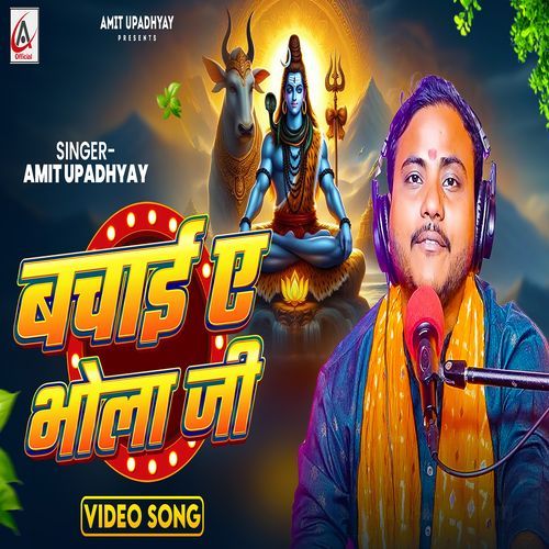 Bachai Ye Bhola Ji