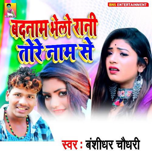 Badnam Bhelio Rani Toro Nam Se_poster_image