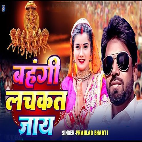 Bahangi Lachakat Jay