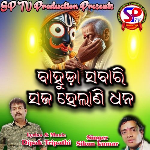 Bahuda Sabari Saja Helani Dhana