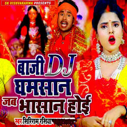 Baji DJ Ghamasan Jab Bhasan Hoi-IC5Sei5HRlw