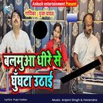 Balamua Dheere Se Ghunghata Uthai