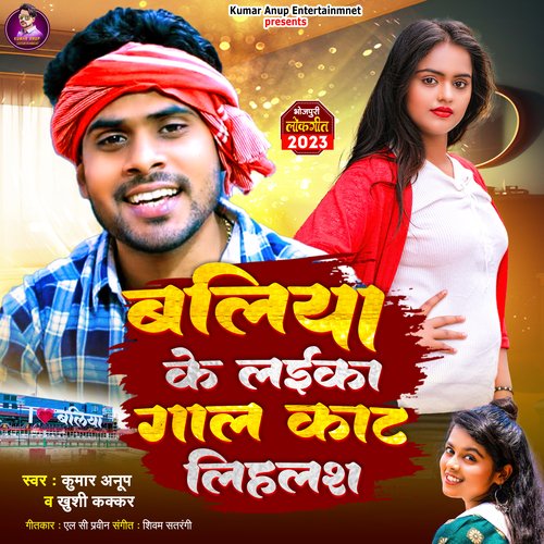 Ballia ke layika gaal kat lihalsh (bhojpuri)