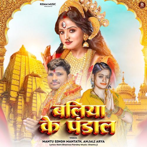 Ballia Ke Pandal
