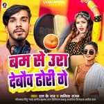 Bam Se Ura Debau Dhori Ge