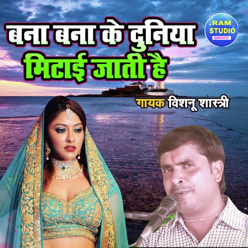 Bana Bana Ke Duniya Mitayi Jati Hai