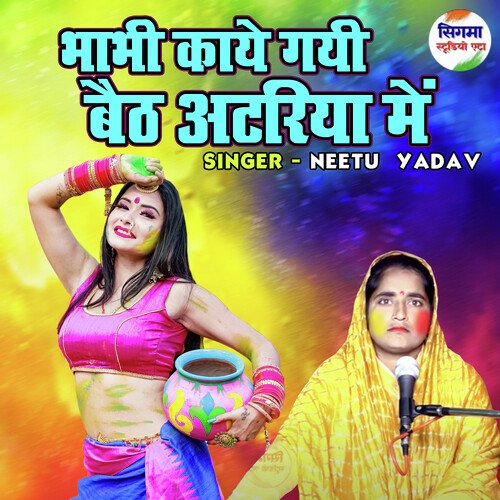 Bhabhi Kaye Gayi Baith Atariya Main