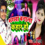 Bhagawa Banala Kahar Ho