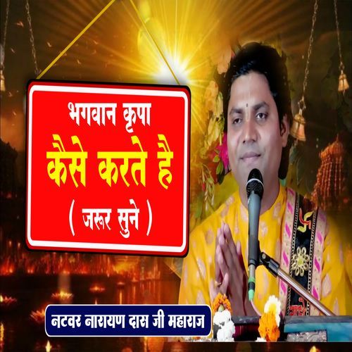 Bhagwan Kripa Kaise Karte Hai