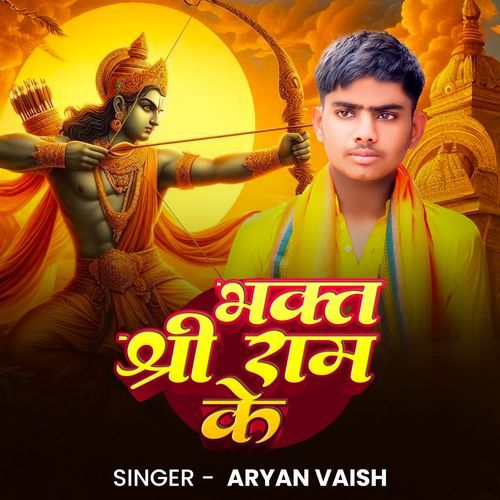 Bhakt Shri Ram Ke