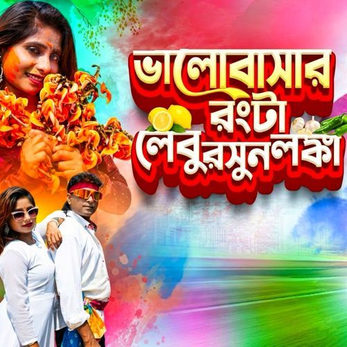 Bhalobasar Rong Ta Lebu Rosun Lanka