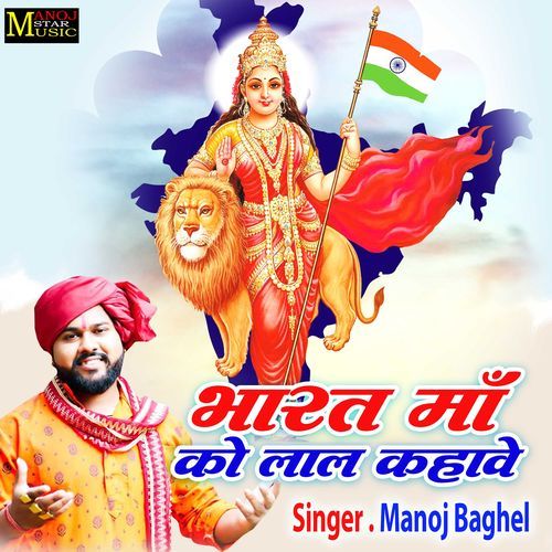 Bharat Maa Ko Laal Kahave