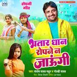 Bhatar Dhan Ropne N Jaungi