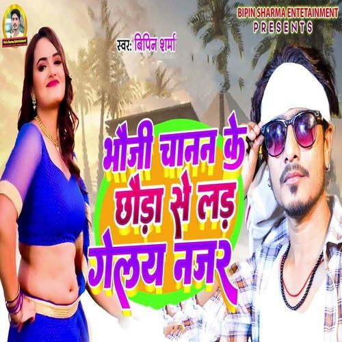 Bhauji Chanan Ke Chhaura Se Lad Gaelay Najar