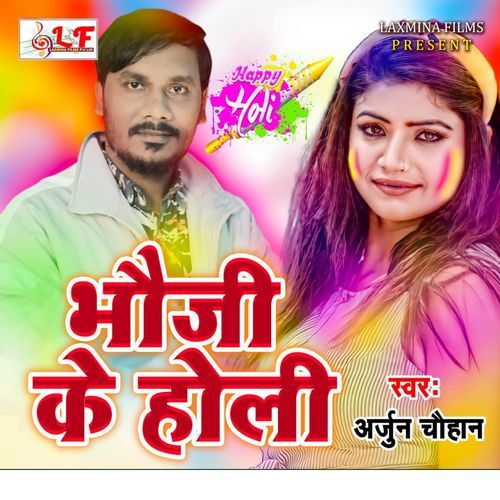 Bhauji Ke Holi