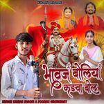 Bhavaj Boliya Kadwa Bol