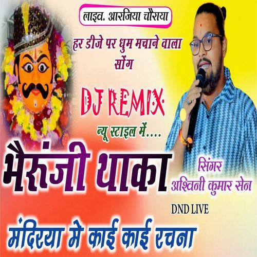 Bheru Ji Thaka Mandriya Me Kai Kai Rachna