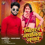 Bihar Me Nachaniya Nachave