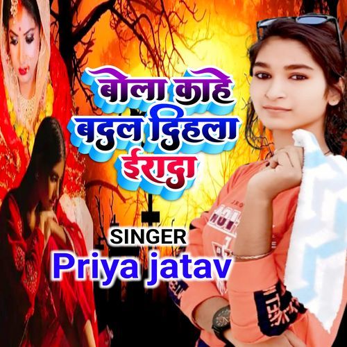 Bola Kahe Badal Dihla Erada