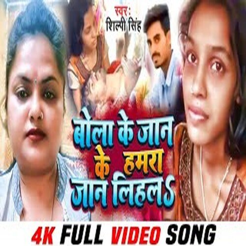 Bola Ke Jaan Ke Hamra Jaanlihal