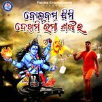 Bolbom Jimi Dekhmi Uma Shankara