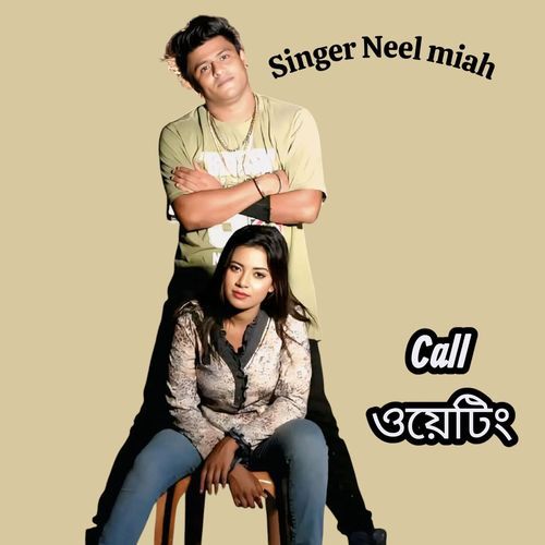 Call ওয়েটিং