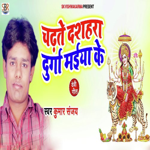 Chadhte Dashara Durga Miiya Ke