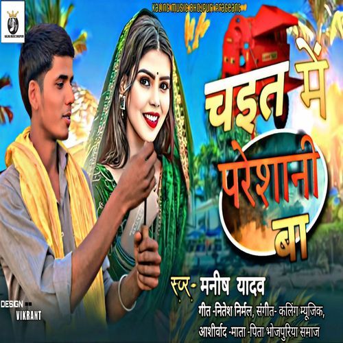 Chait Me Parshani Ba