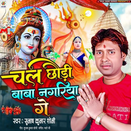 Chal Chhaudi Baba Nagariya Ge