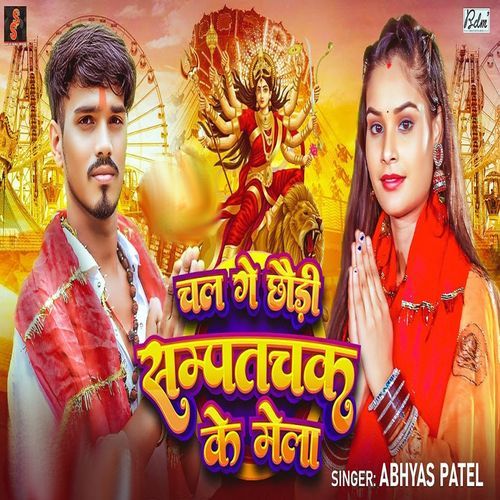 Chal Ge Chhaudi Samptachak Ke Mela