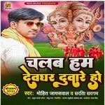 Chala Hum Devghar Duware Ho