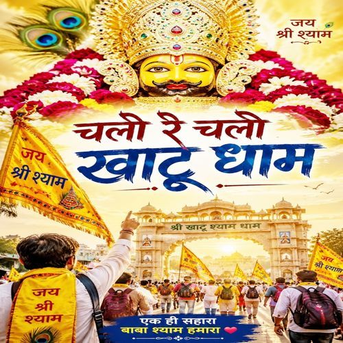 Chalo Re Chalo Khatu Dham Chalo Vijay Vats