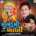 Chamund Maa Ni Aarti Saij