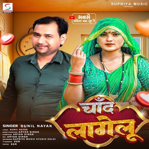 Chand Lagelu
