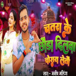 Chatra Ke Chhauda Dilwa Choray Letau-KS04RRdpfF0