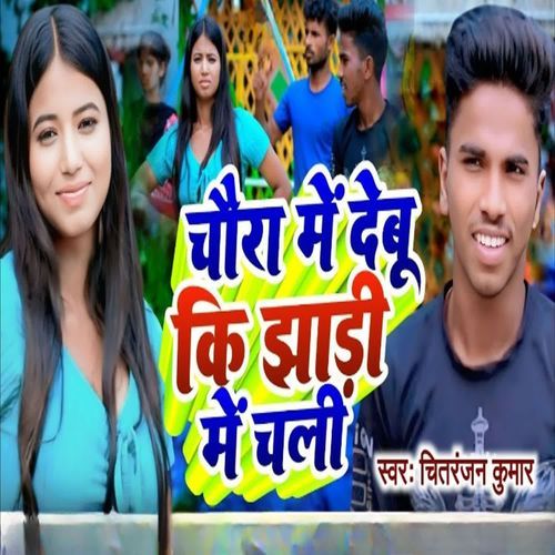 Chaura Me Bebu Ki Jhadi Me Chali