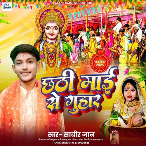 Chhathi Mai Se Guhar