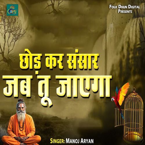 Chhod Kar Sansaar Jab Tu Jayega
